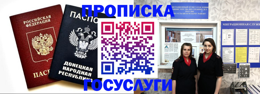 временная регистрация в Лузе