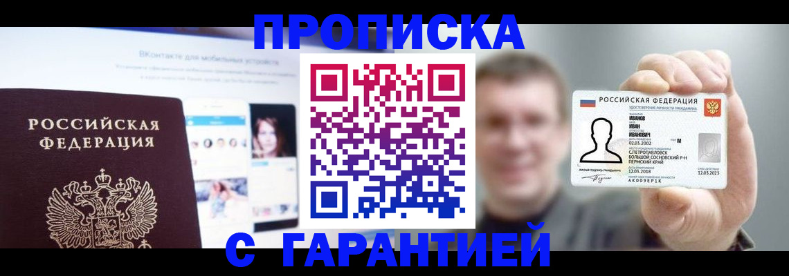 прописка 2025 в Лузе