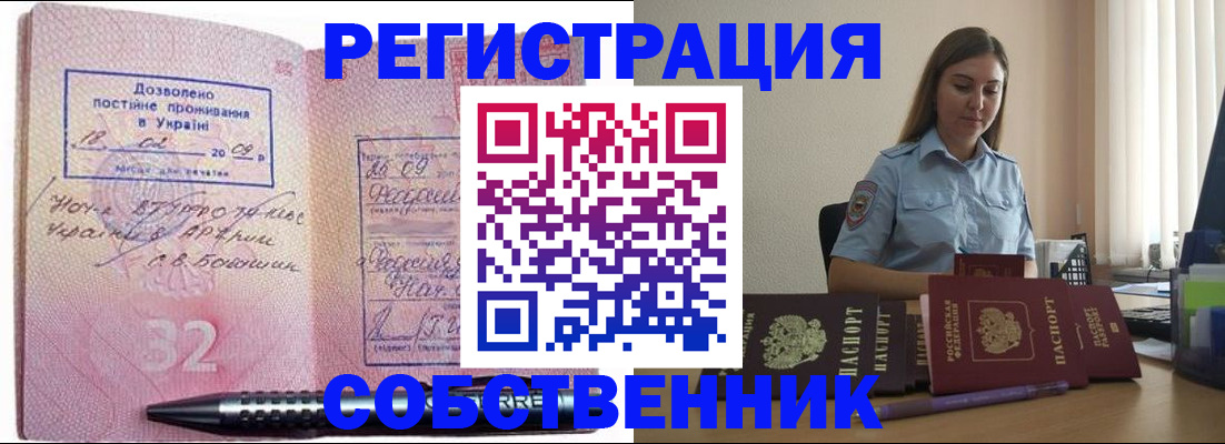 прописка для работы в Лузе