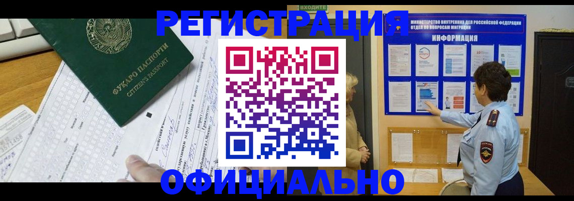 прописка для работы в Лузе